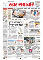 Star Samachar Bhopal