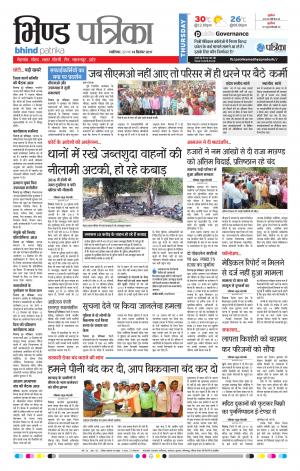 Bhind Patrika