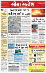 Ganganagar Seema Sandesh 