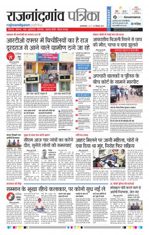 Patrika Rajnandgaon