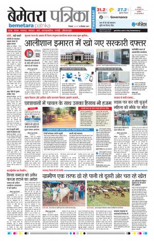 Patrika Bemetara