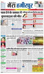 Divya Himachal Dharamsala+Mera Hamirpur +Aastha