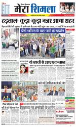 Divya Himachal Shimla+Mera Shimla +Aastha