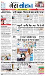 Divya Himachal Shimla+Mera Solan +Aastha