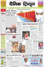 Dainik Tribune (Haryana Edition)