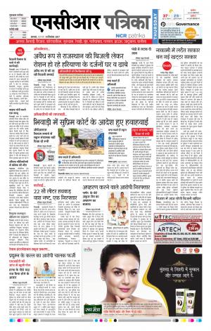 Bhiwadi rajasthan patrika