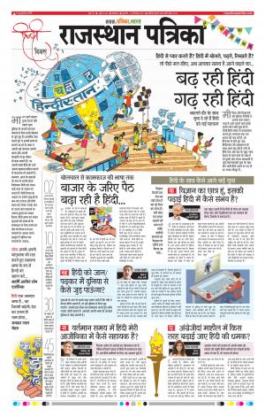 Rajasthan Patrika Dungarpur