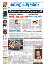 Keralabhooshanam (Thiruvalla Edition)