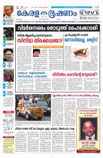 Keralabhooshanam (Malabar Edition)