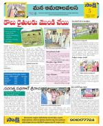 Srikakulam Constituencies