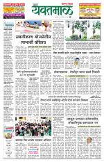 Yavatmal-Wardha Edition