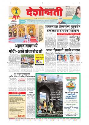 14th Sep Nagpur Main 