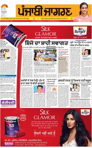 Sangrur\Barnala: Punjabi jagran News : 14th September 2017