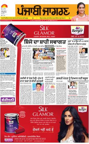 Hoshiarpur: Punjabi jagran News : 14th September 2017