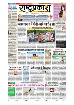 14th Sep Rashtraprakash