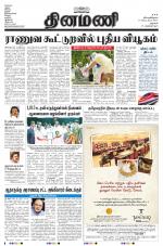 Dinamani - Dharmapuri