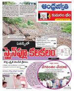 Kumuram Bheem District