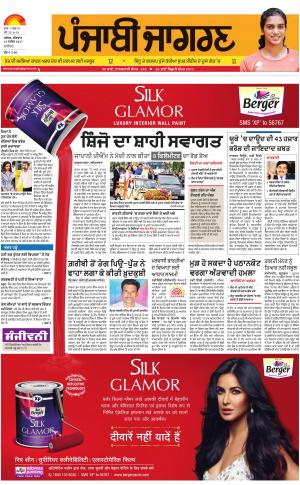 JALANDHAR: Punjabi jagran News : 14th September 2017