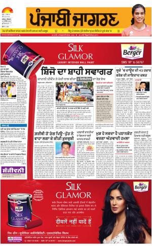 Jagraon: Punjabi jagran News : 14th September 2017