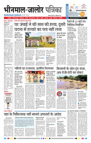 Rajasthan Patrika Bhinmal