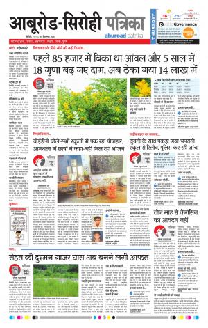 Rajasthan Patrika Abu Road
