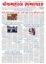 Panchmahal Samachar
