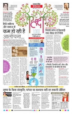 Rajasthan Patrika Nagour DAK
