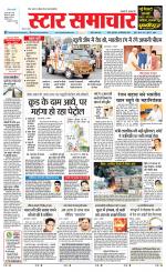 Star Samachar Rewa