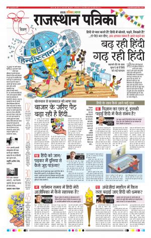 Rajasthan Patrika Ajmer