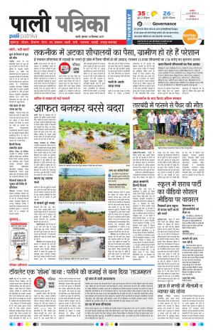 Rajasthan Patrika Pali Rural