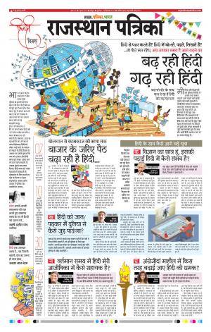  Rajasthan Patrika Jaipur