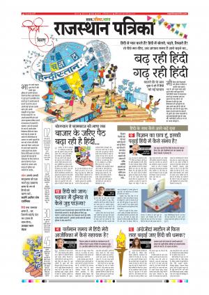  Rajasthan Patrika Sawaimadhopur