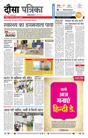 Rajasthan Patrika Dausa