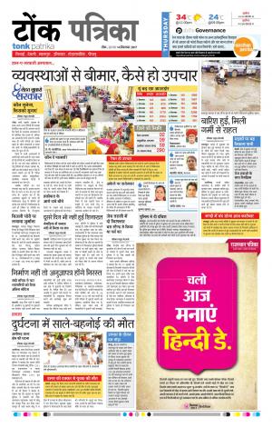  Rajasthan Patrika Tonk