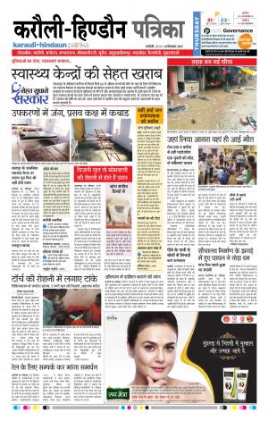  Rajasthan Patrika Karoli