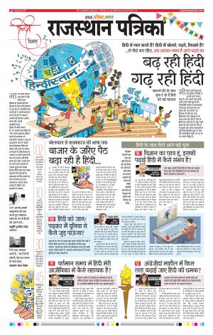 Bikaner Rajasthanpatrika