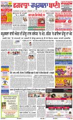 Kapurthala- Phagwara  Bani