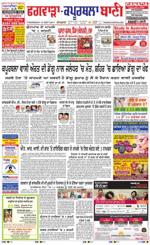  Kapurthala- Phagwara Bani