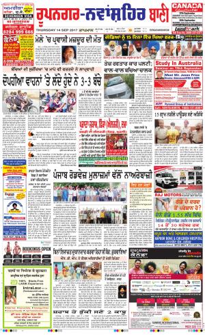  Roopnagar- Shaheed Bhagat Singh Nagar Bani