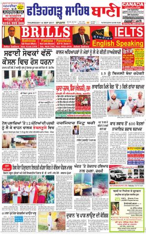  Fatehgarh Sahib Bani