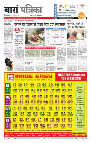 Baran Rajasthan Patrika