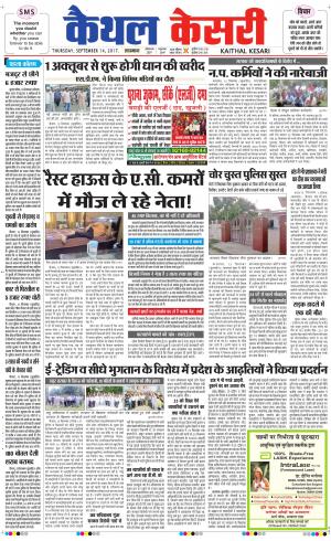 Punjab kesari / Haryana kaithal kesari