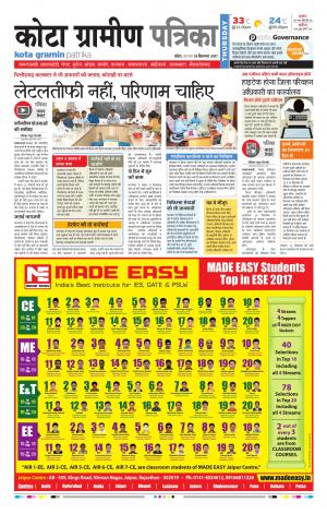 Kota Gramin Rajasthan Patrika