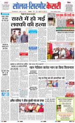 Solan sirmour  kesari