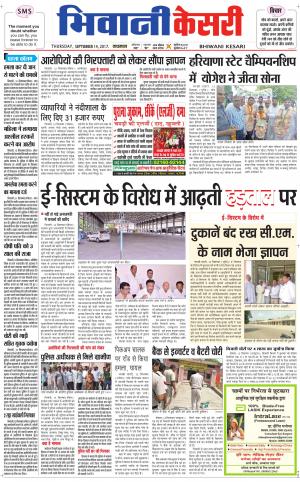  Punjab kesari / Haryana Bhiwani kesari