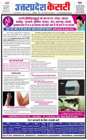  Uttar Pradesh kesari