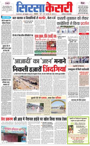  Haryana Sirsa kesari