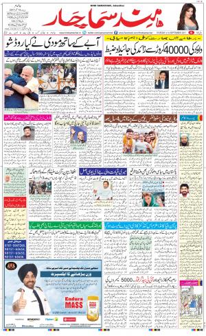 The Daily Hindsamachar Jalandhar