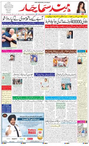 The Daily Hindsamachar Chandigarh