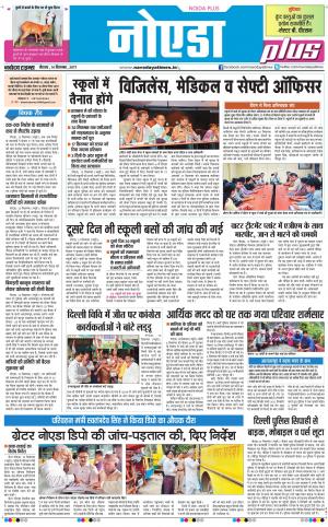  The Navodaya Times Noida
